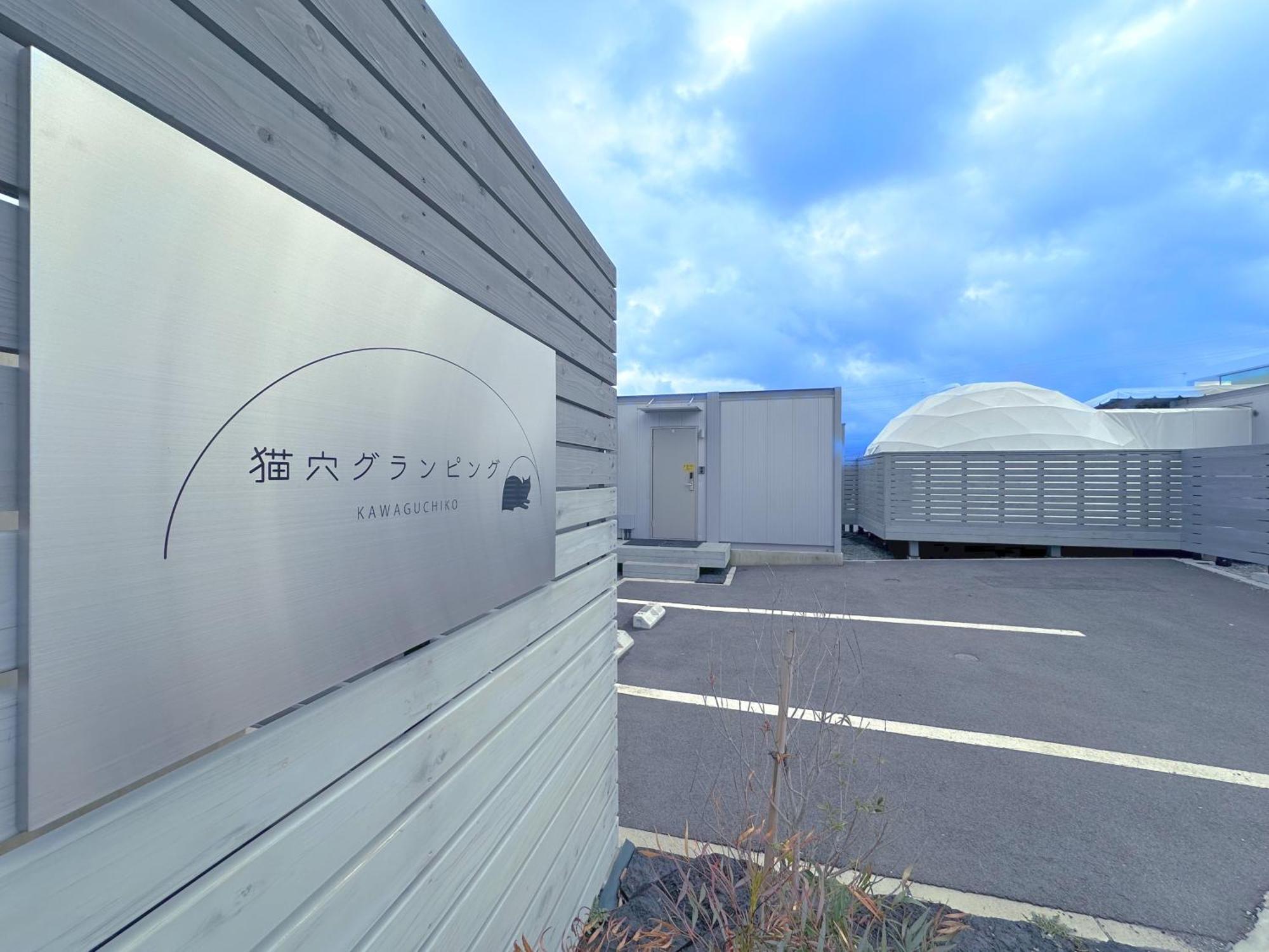 Necoana Glamping Annovillasグランピング Fujikawaguchiko Zewnętrze zdjęcie