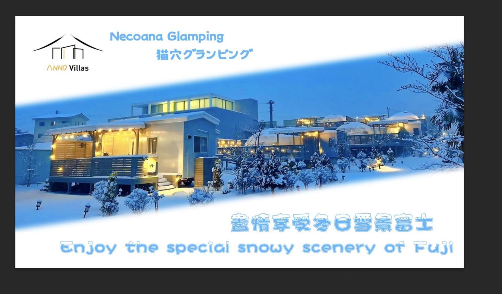 Necoana Glamping Annovillasグランピング Fujikawaguchiko Zewnętrze zdjęcie